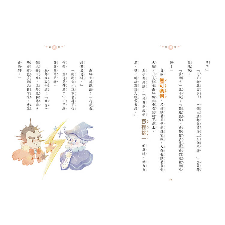 【綠野仙蹤】3：地心仙境遇上玻璃城公主 (隨書附贈：詞語國奇幻物語)﹝中高年級讀本﹞